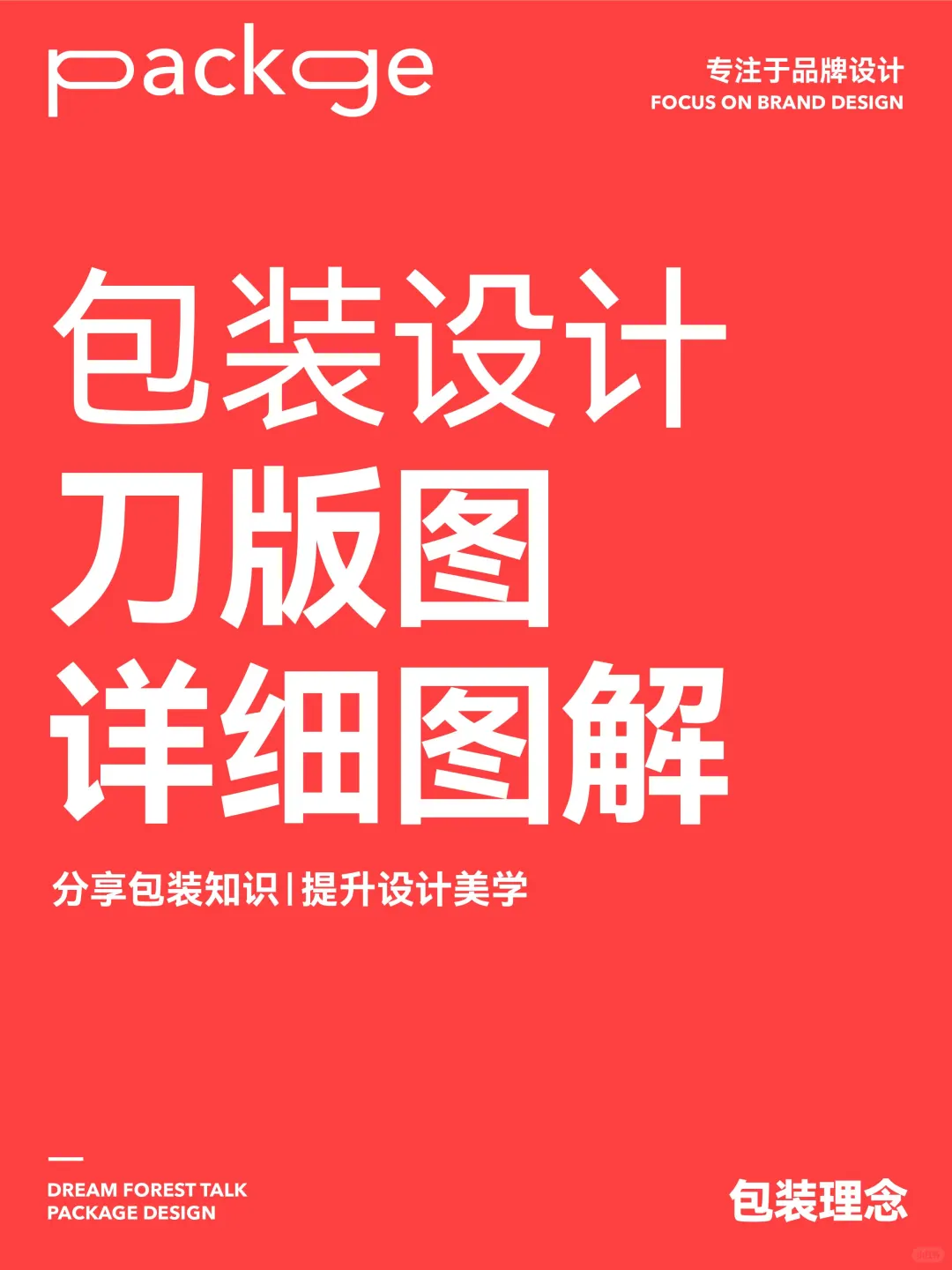 刀版图大揭秘｜小白也能秒懂