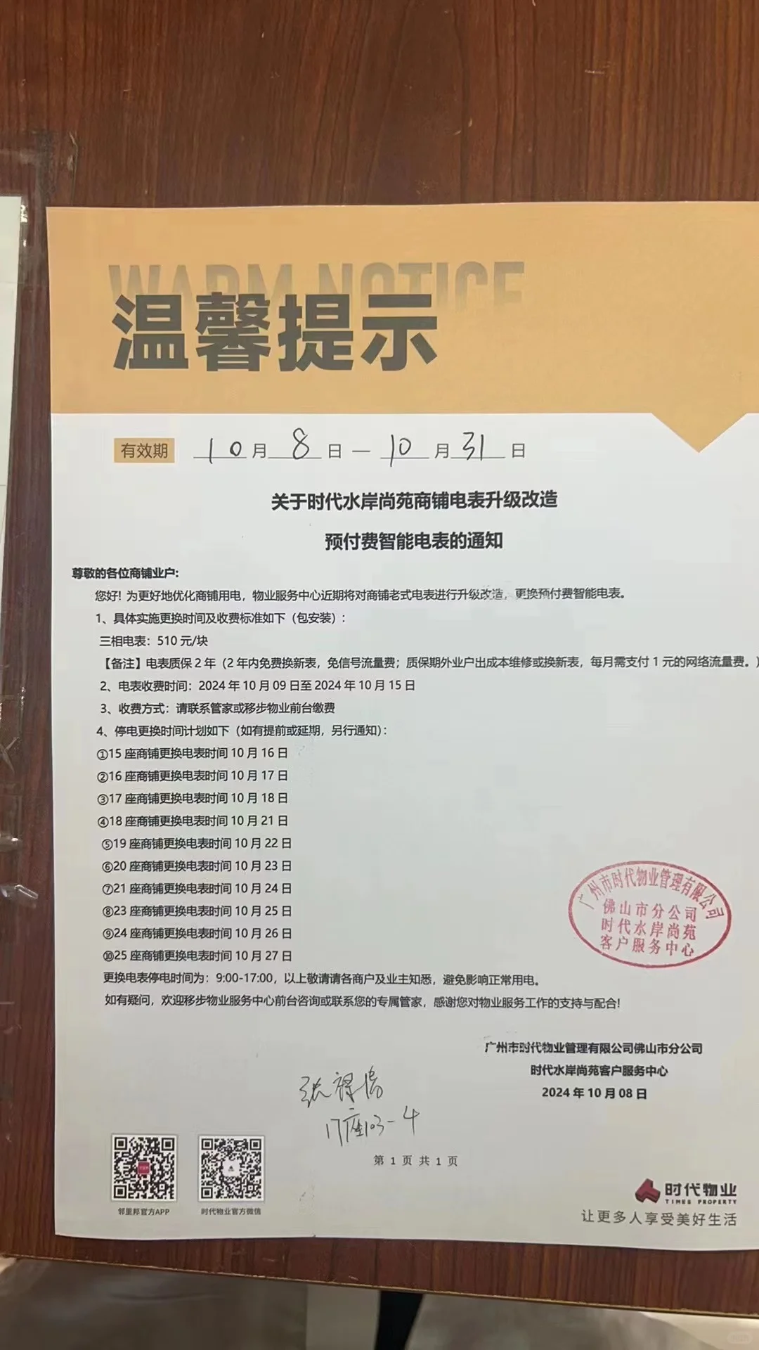 物业开始硬抢了