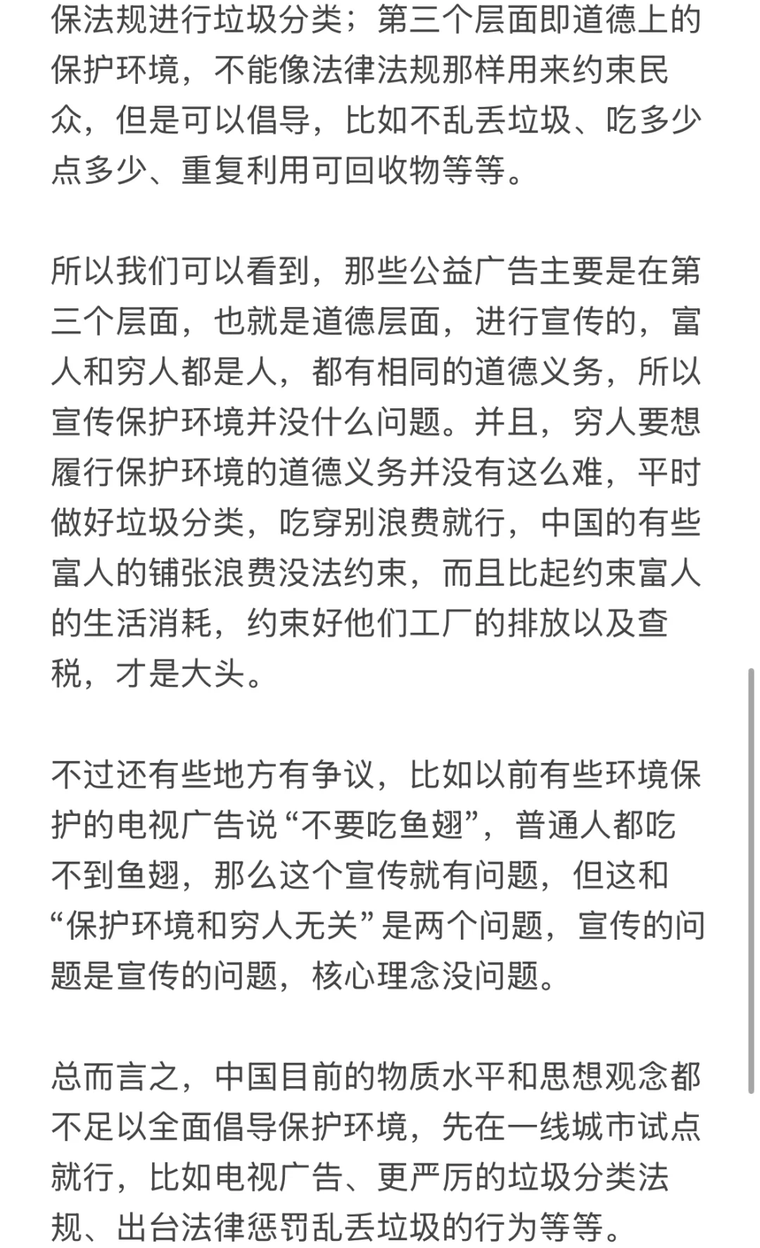对“保护环境和穷人无关”观点的反驳