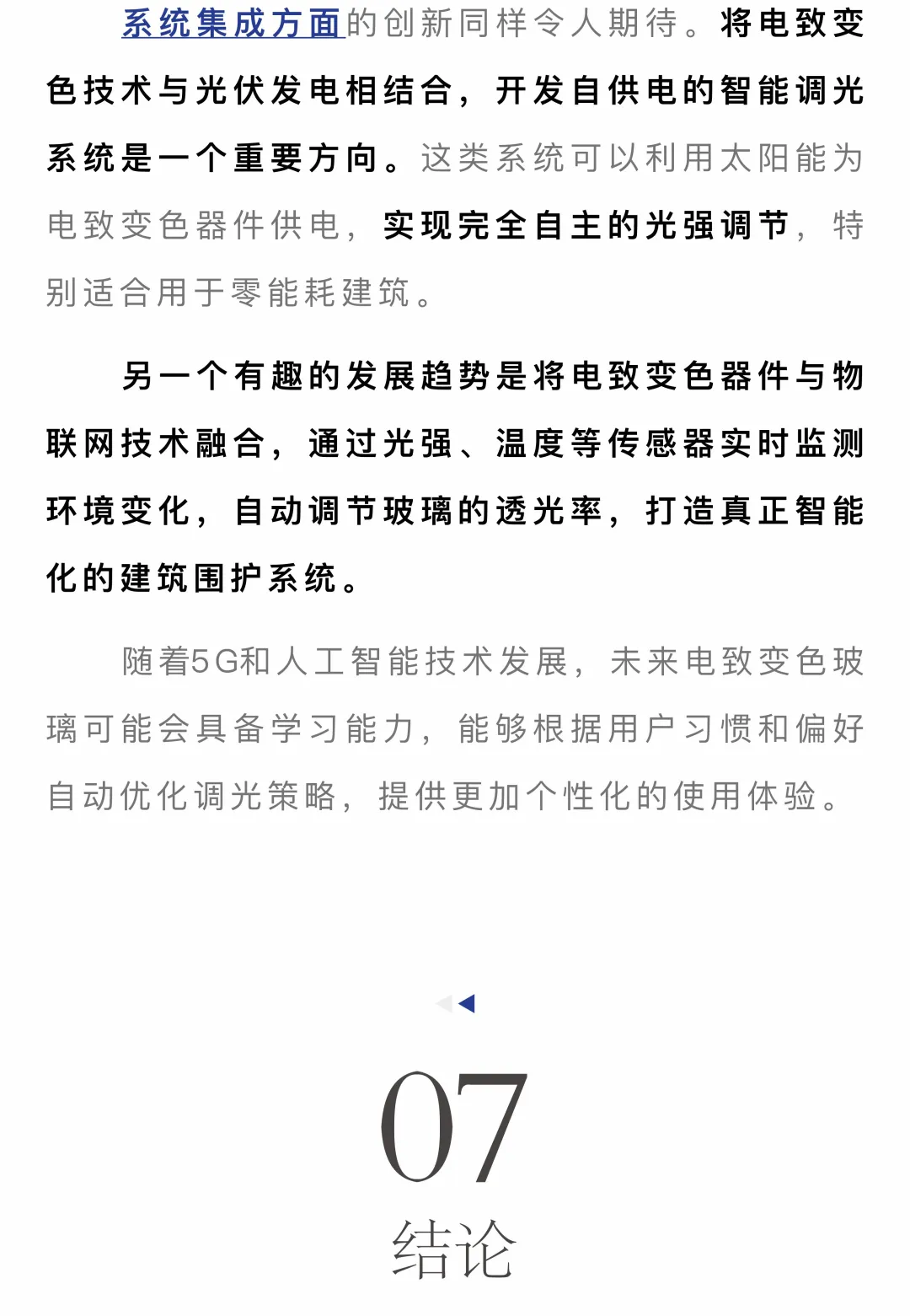 门窗帮丨电致变色：节能与调光新突破。