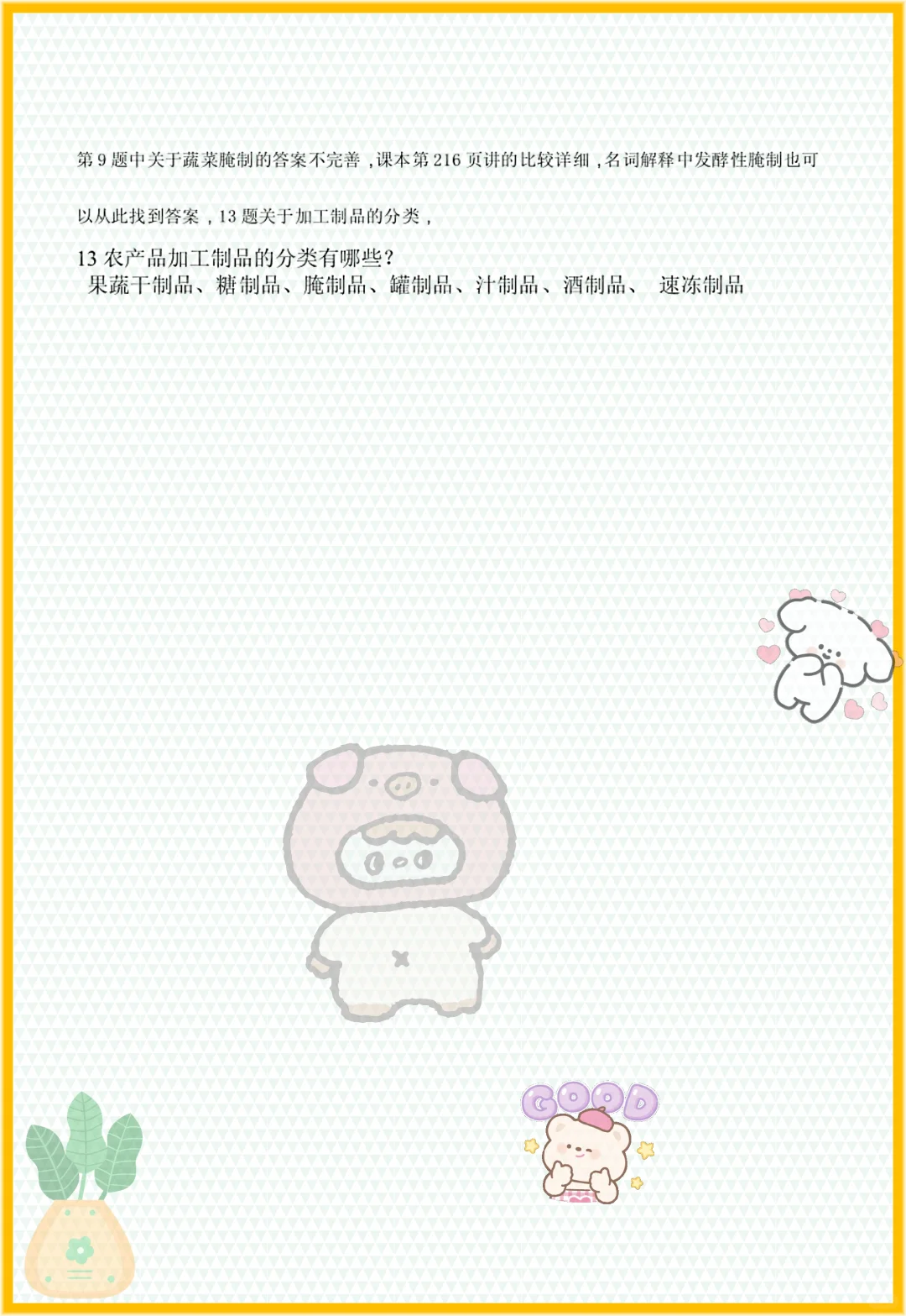 吐血整理!农产品加工快保存马上学