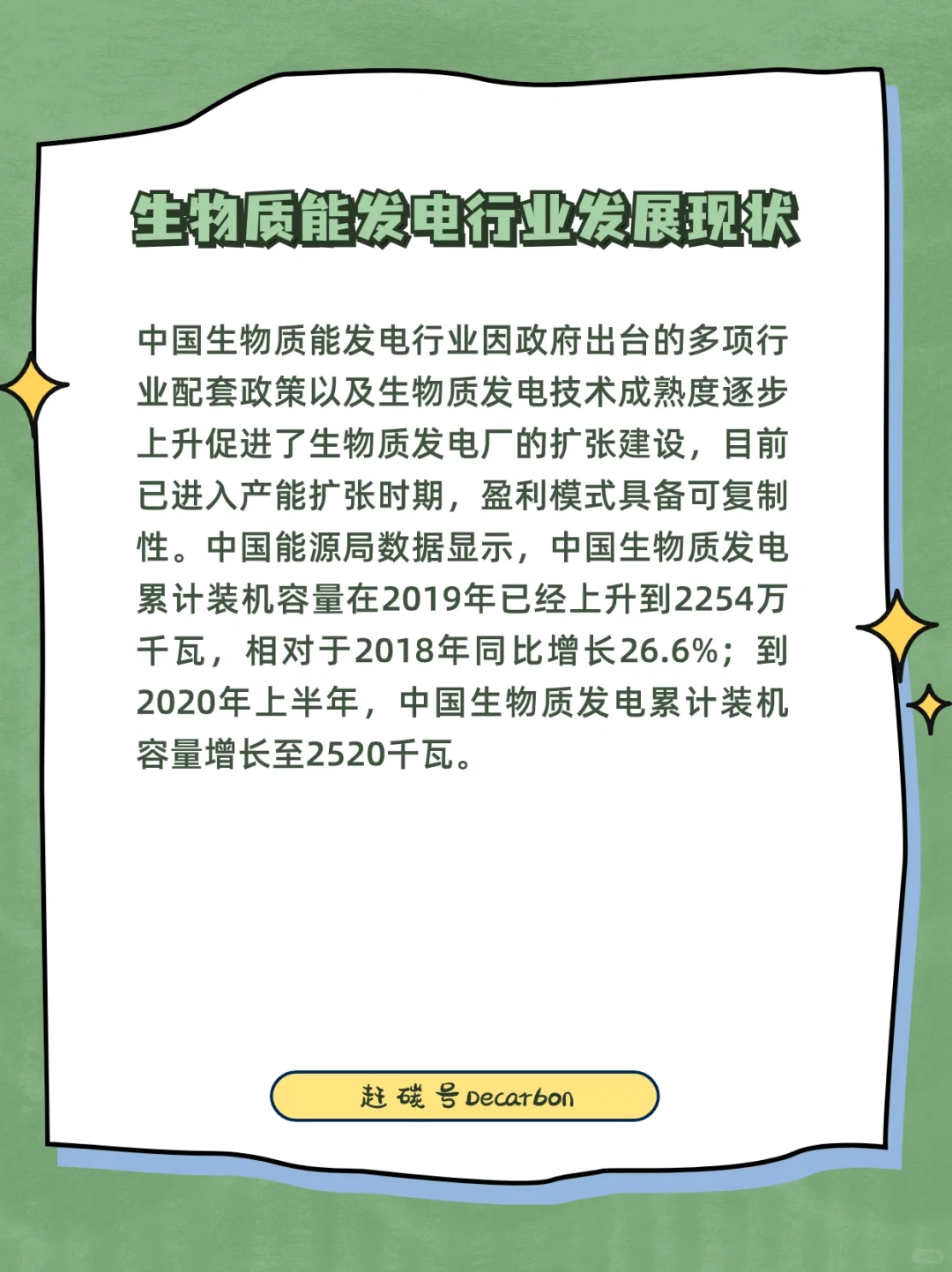 双碳小知识｜新能源赛道之生物质能发电行业