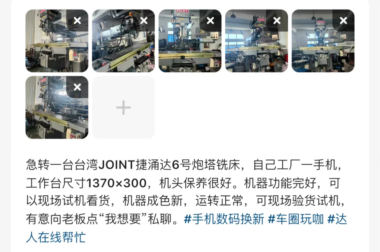 这样99新的机床到底咋出出去