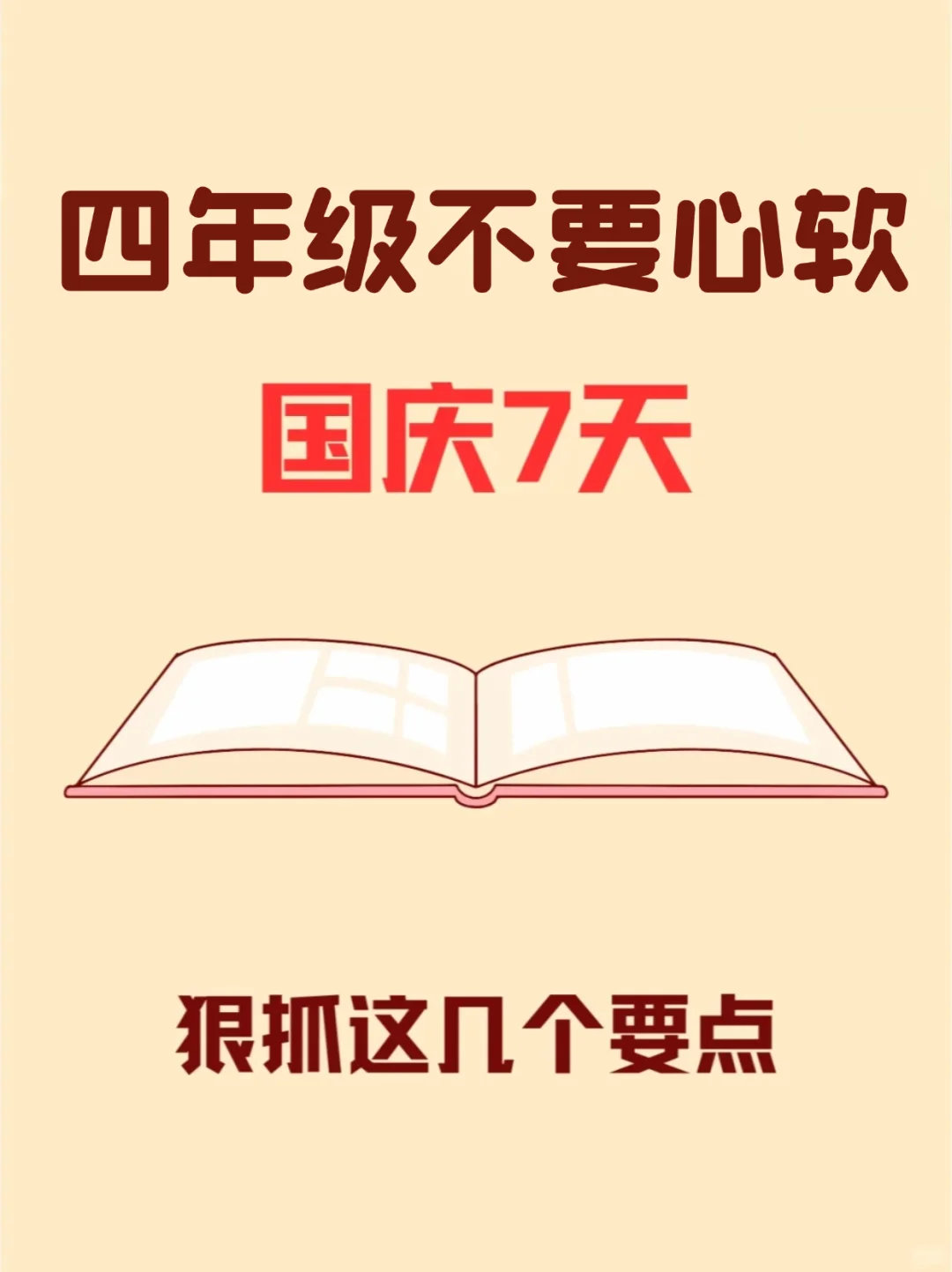 四年级语文课后小练笔|提升写作能力就靠它