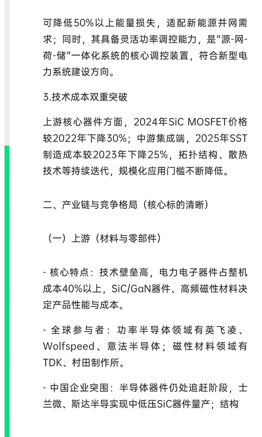 固态变压器（SST）行业研究精华版：AI与能