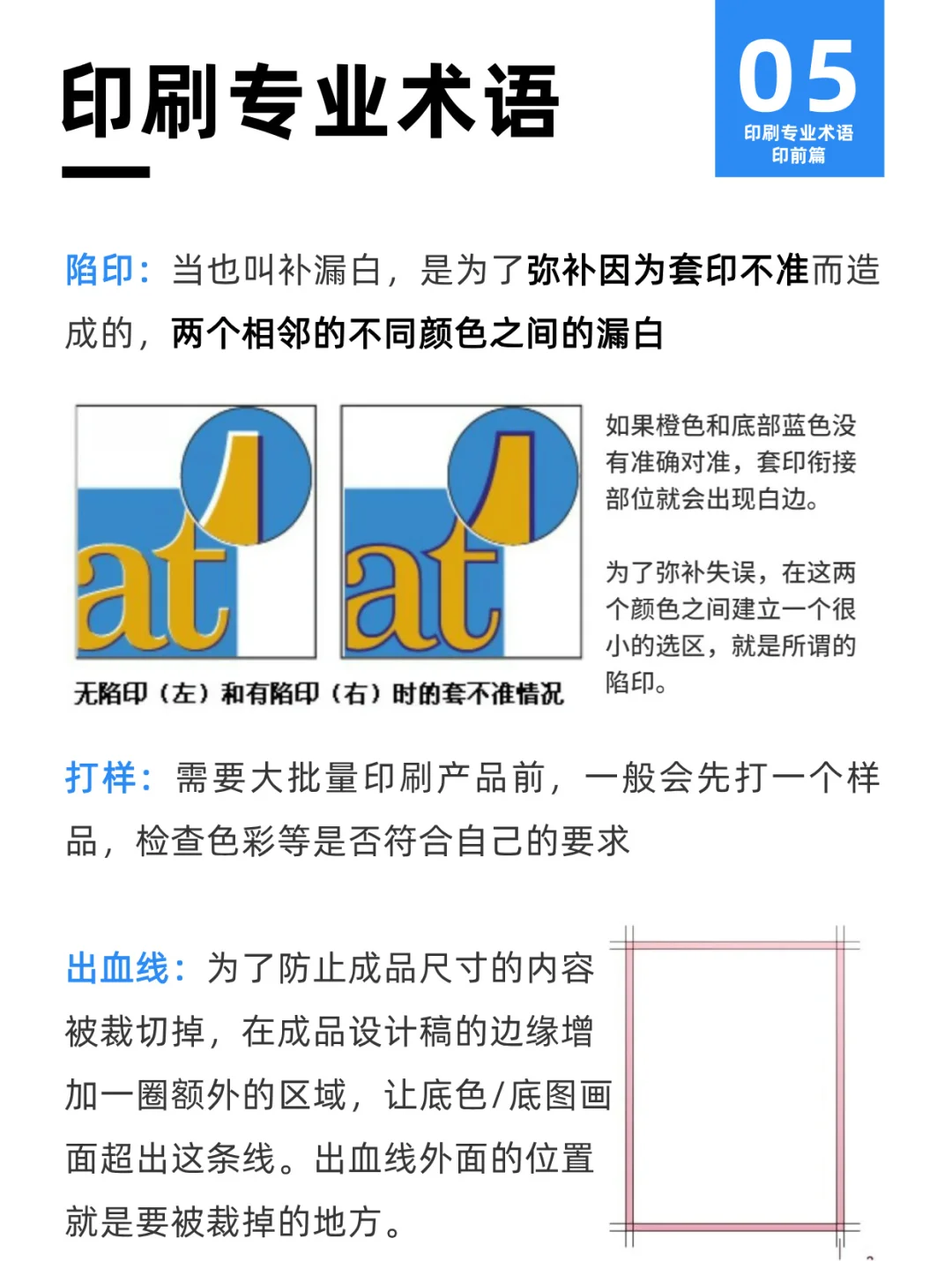 印前知识：印刷专业术语基础版