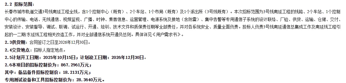 ?地铁项目0家投标？