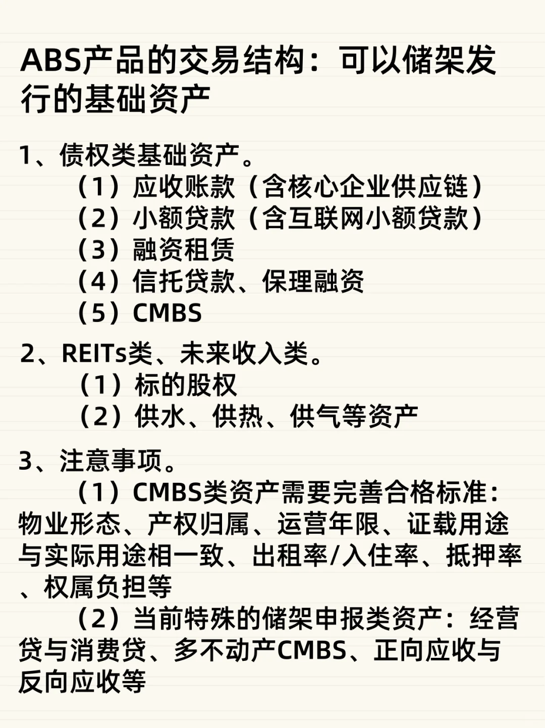 ABS产品的交易结构：储架发行（二）