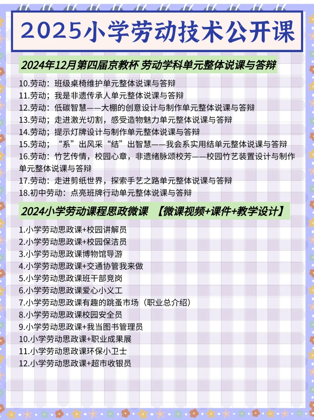 教育局最新小道消息，担心小学劳动技术老师