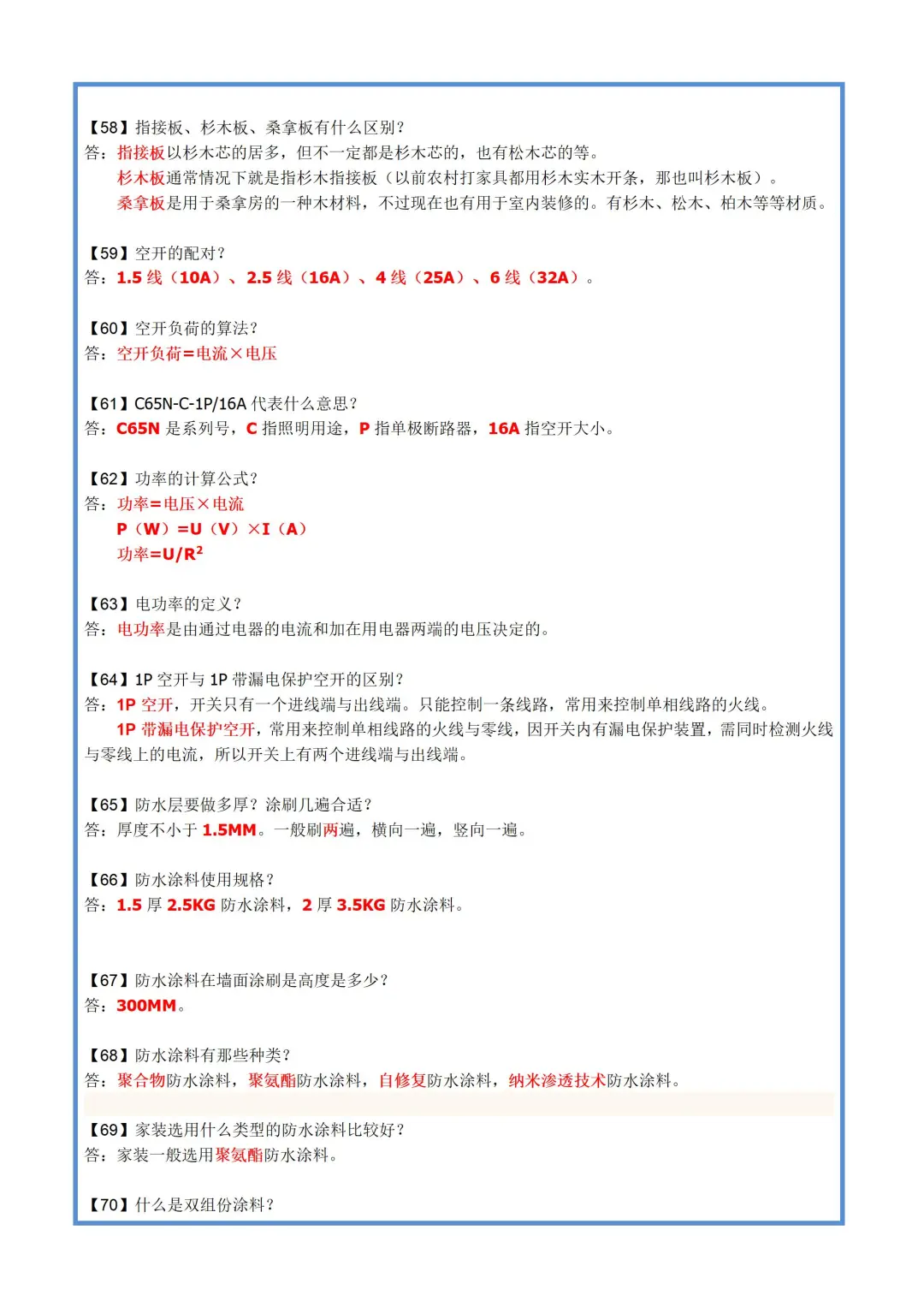装修常用数据-装修业主的指南