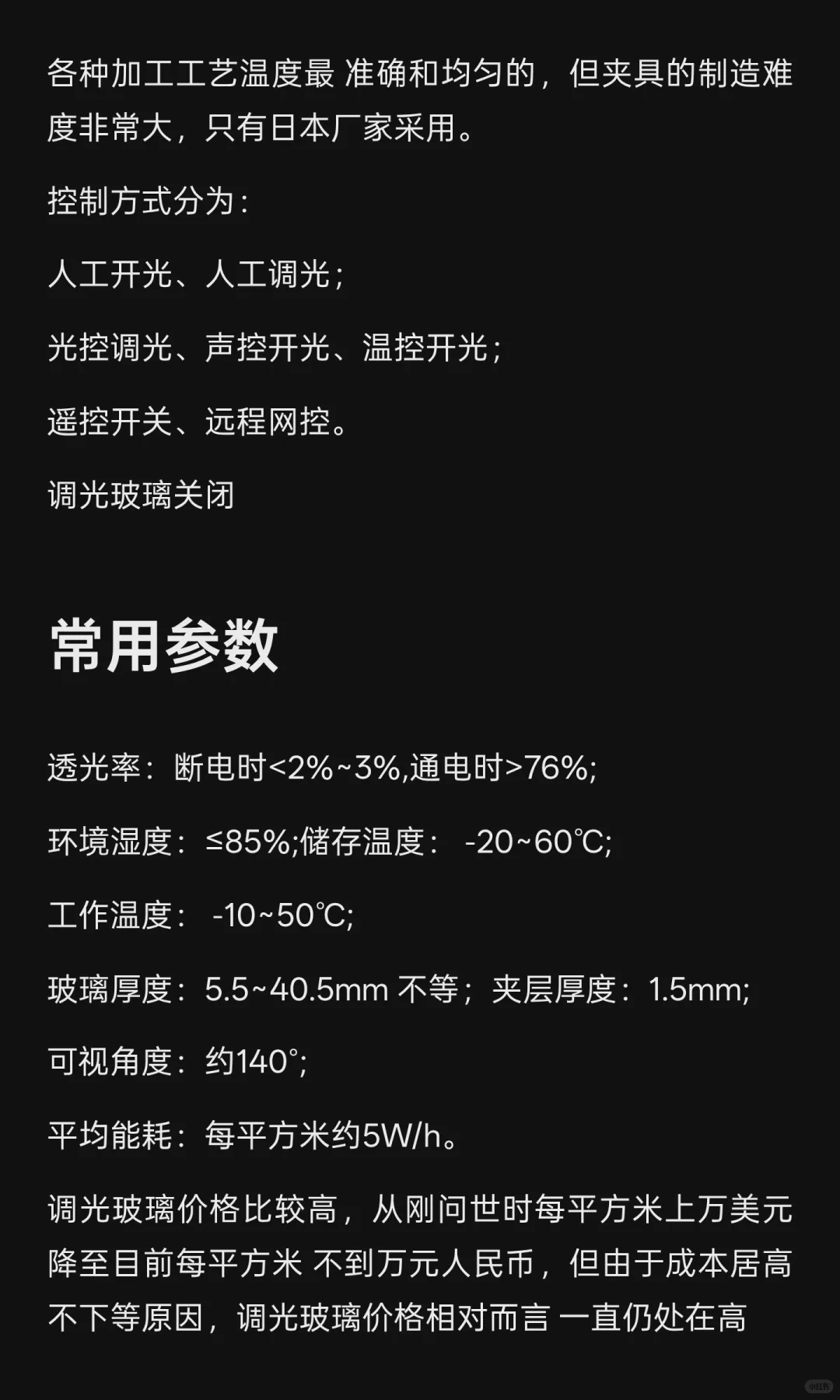 玻璃|调光电子玻璃