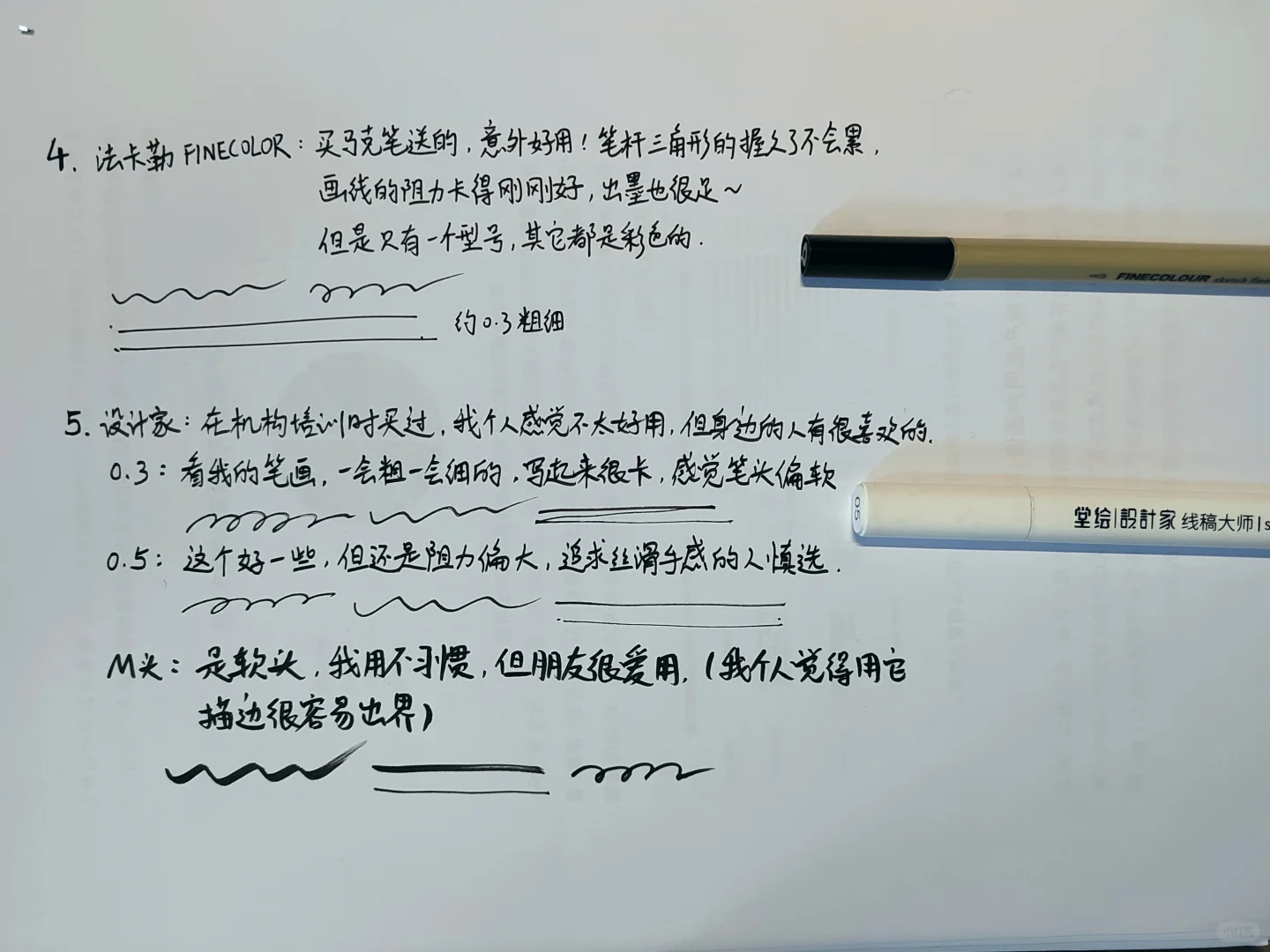 分享一些工业设计考研用笔