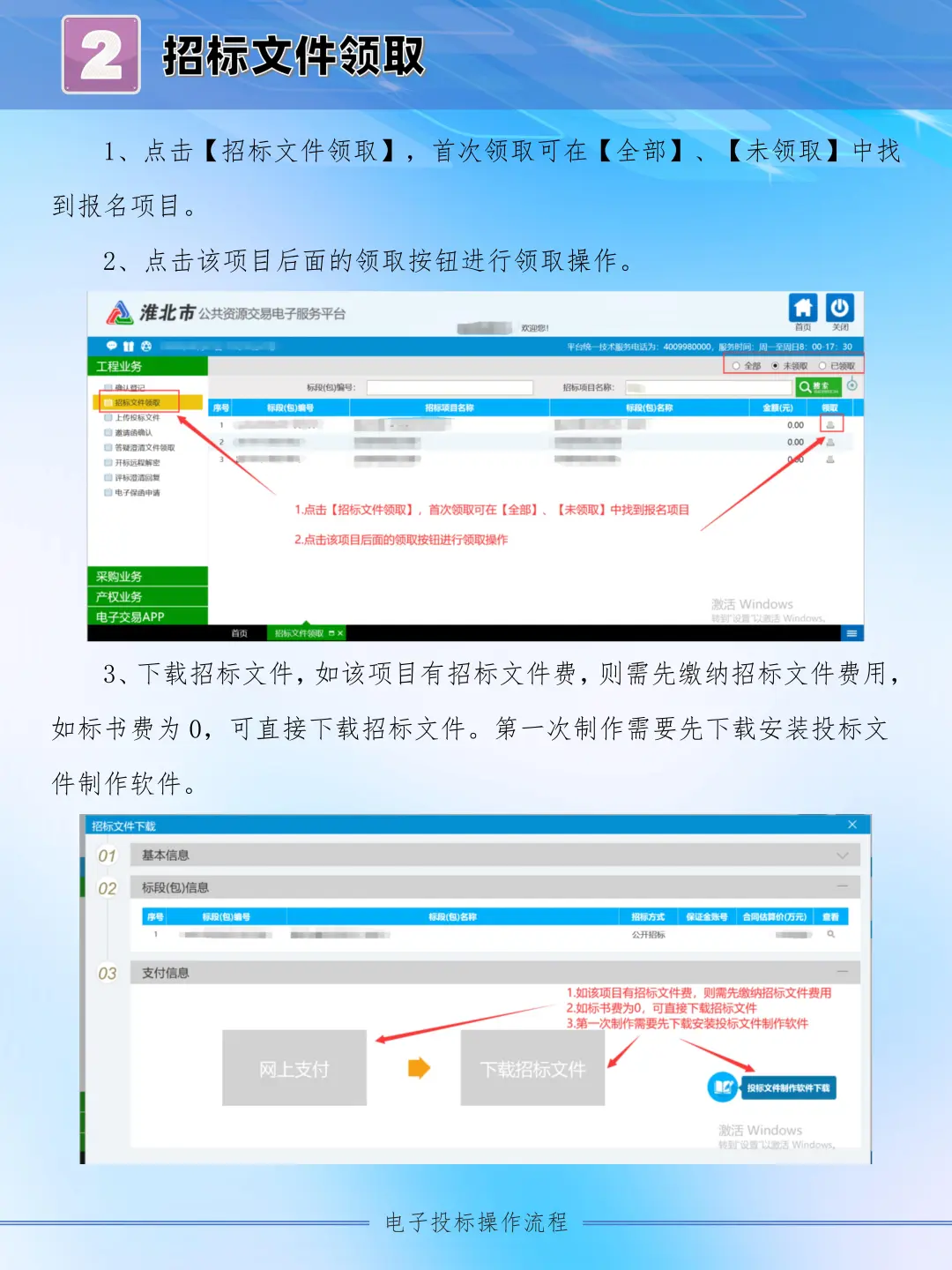 电子标制作流程？淮北公共资源交易中心