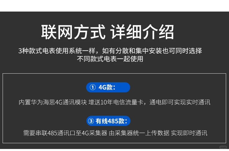天普胜远程4G预付费电表智能用电的新标杆
