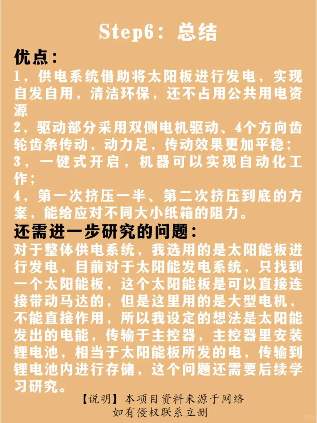 孩子引领环保革命:快递盒回收压缩机!