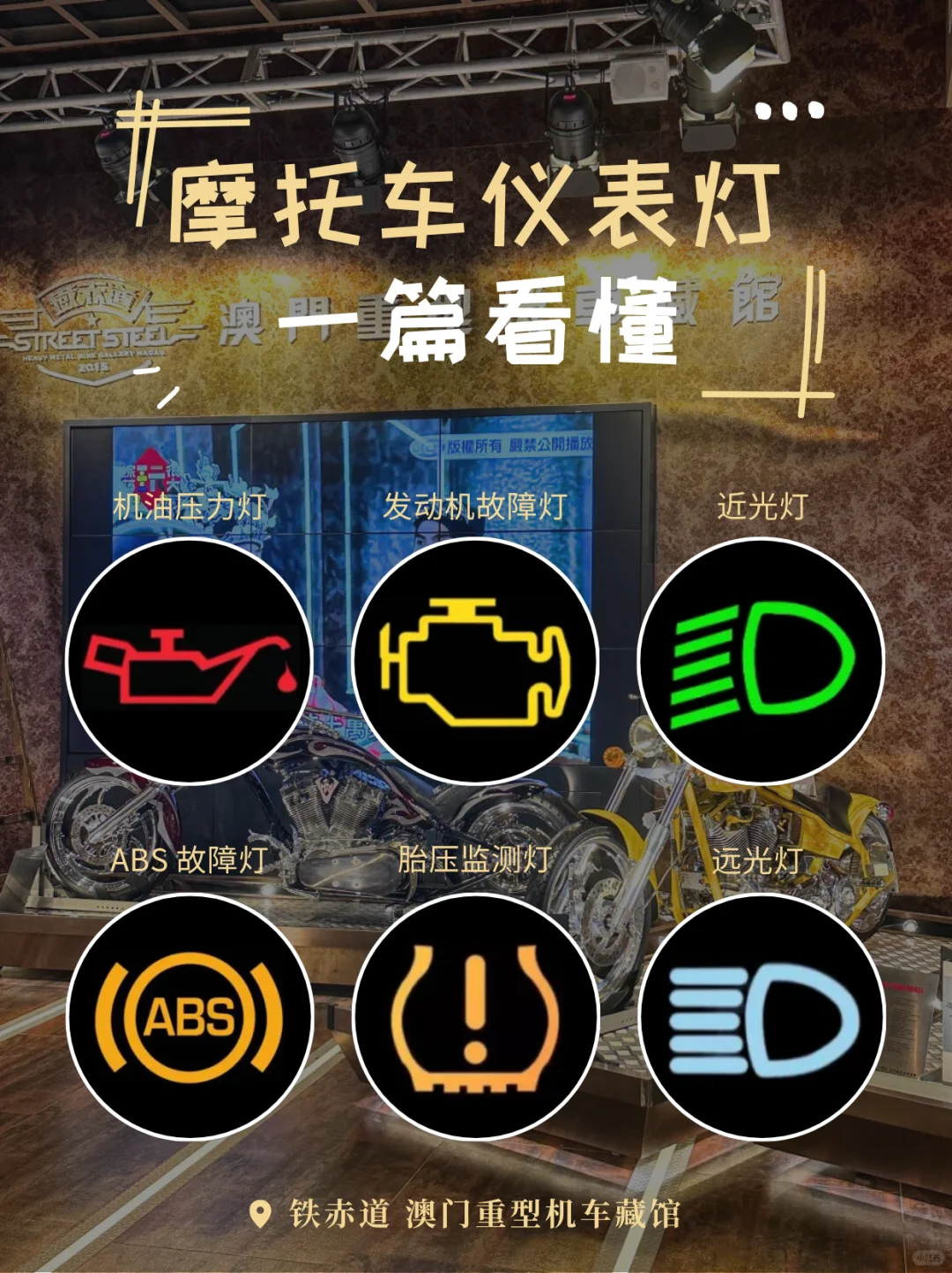 必看！摩托车仪表灯知识科普?，一篇看懂