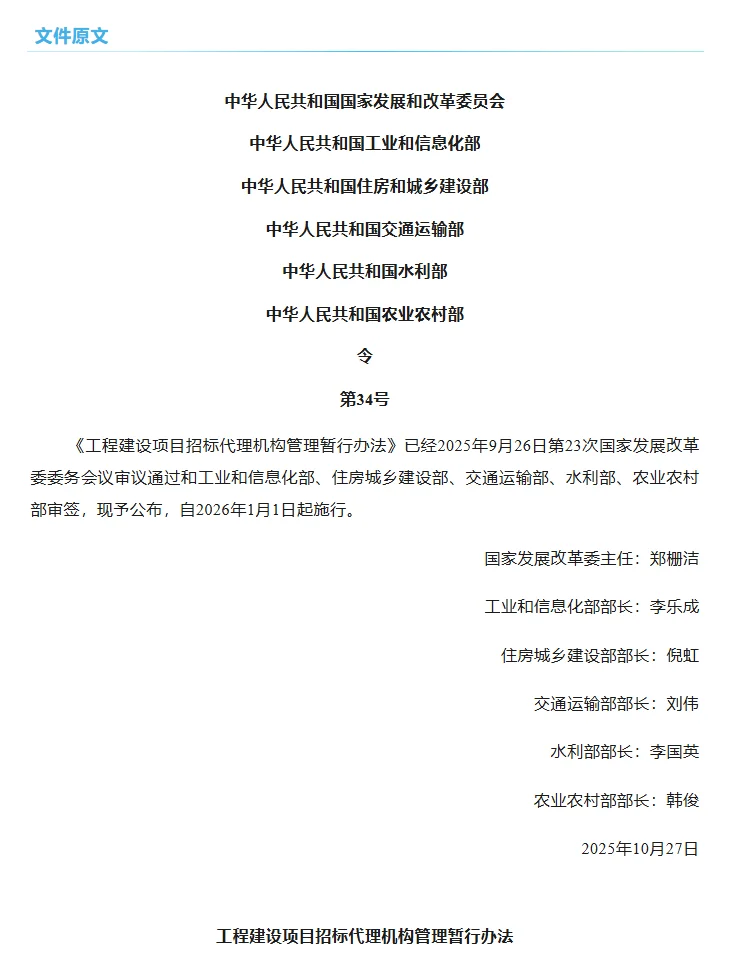 重磅！六部门发布招投标新政策！