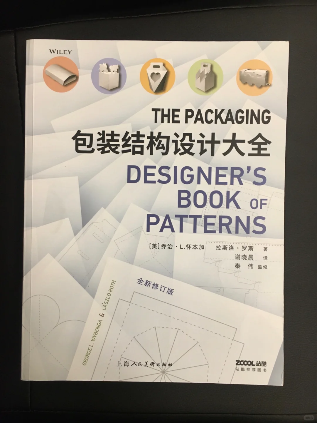 设计干货|包装设计之包装结构设计书籍推荐