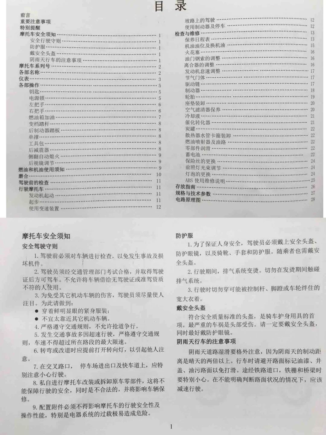 ?️贝纳利幼狮500?使用说明书用户手册