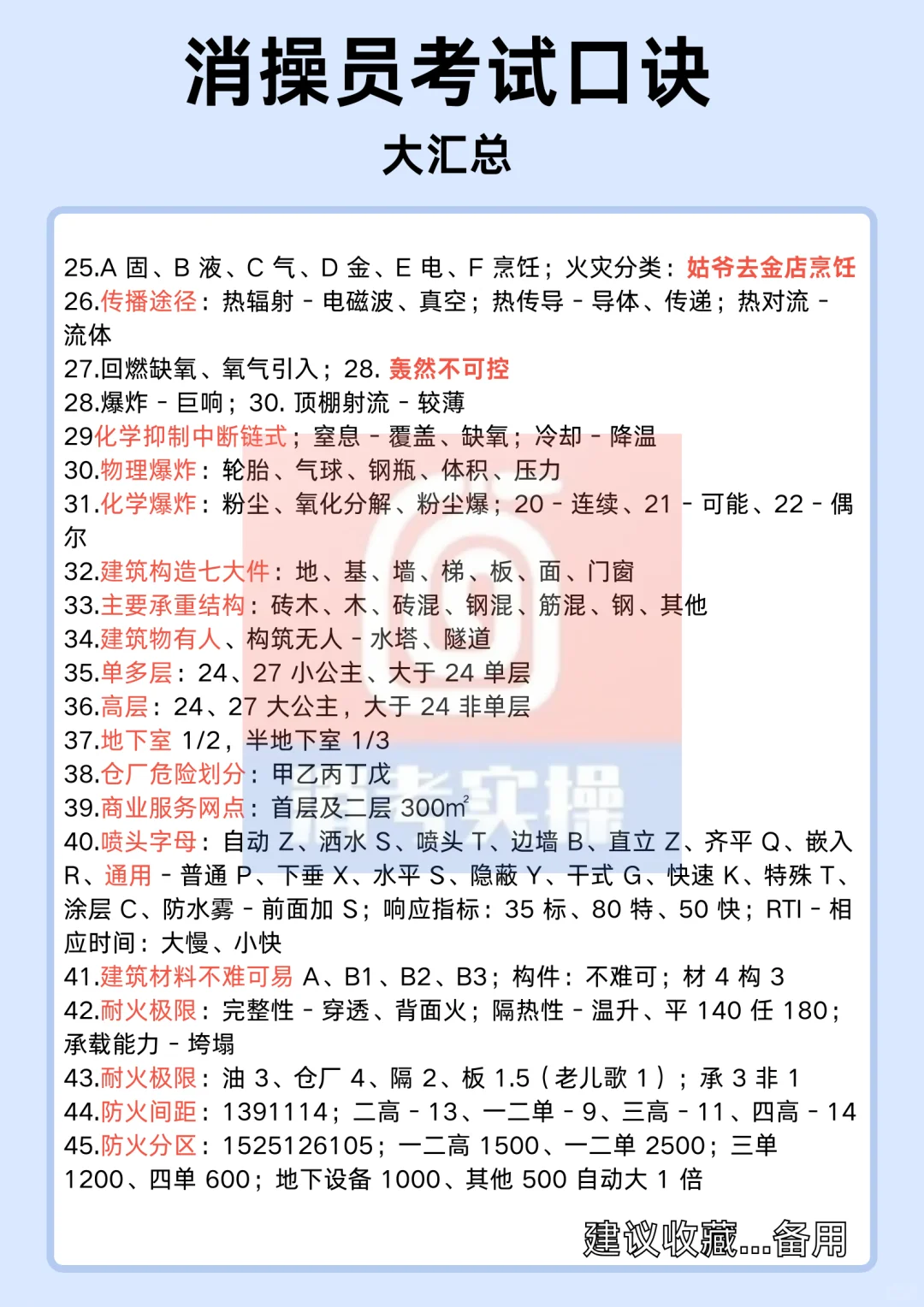 中级消防这些口诀，考试超有用