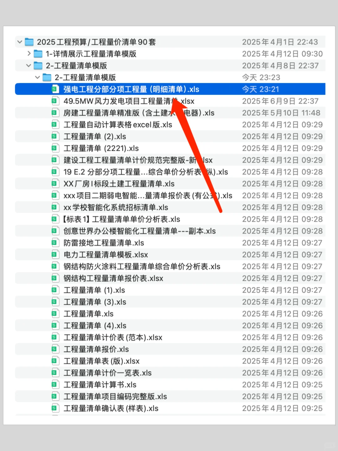 强电工程分部分项工程量（含明细清单）