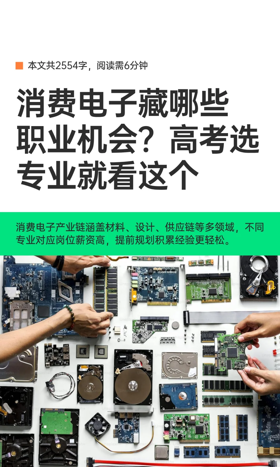 消费电子藏哪些职业机会？高考选专业就看这