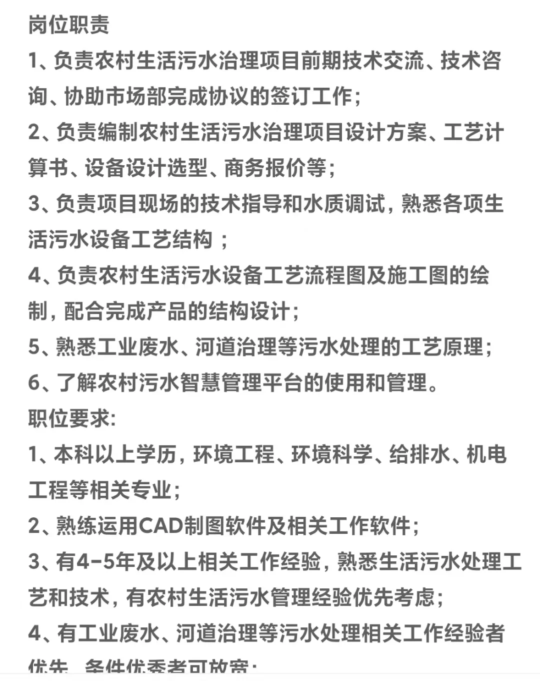 环境工程帮提提意见