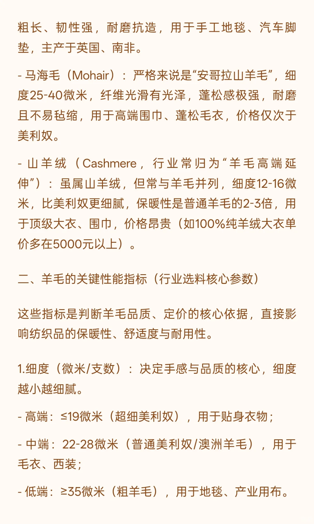 每天认识一种纺织面料-羊毛