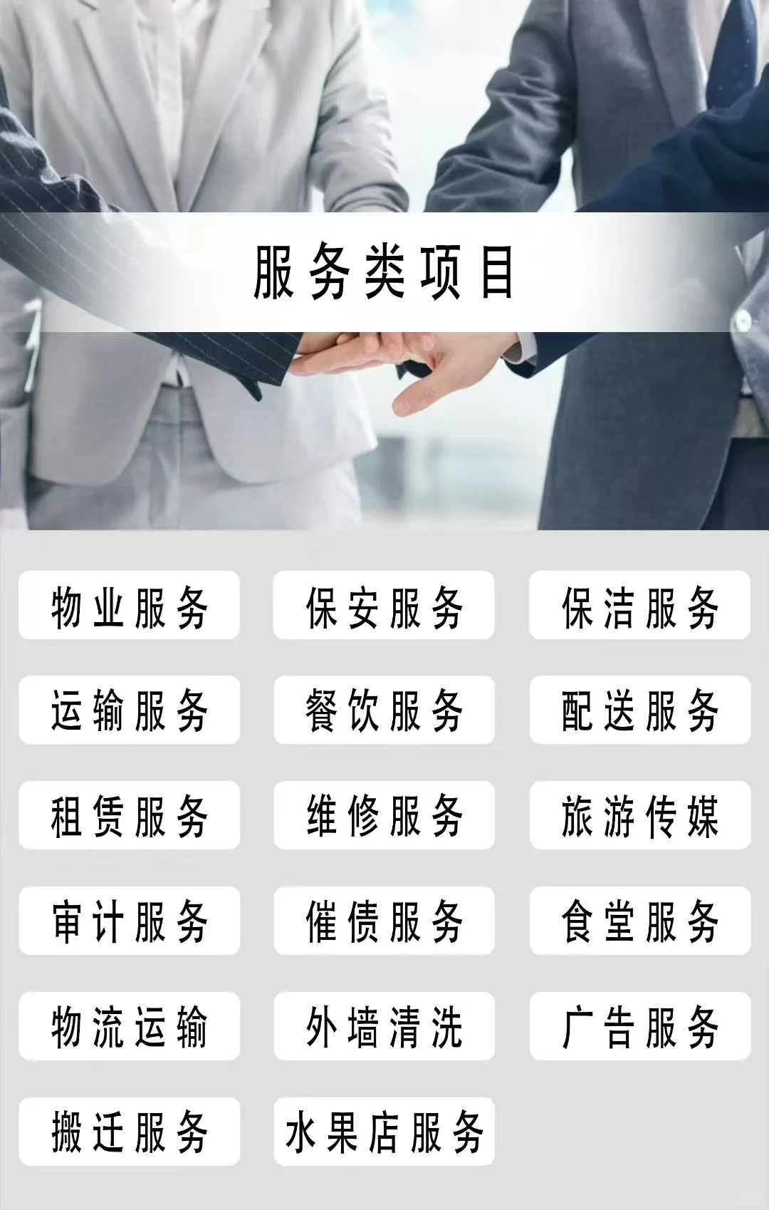 价格透明 高效响应 全国陪标