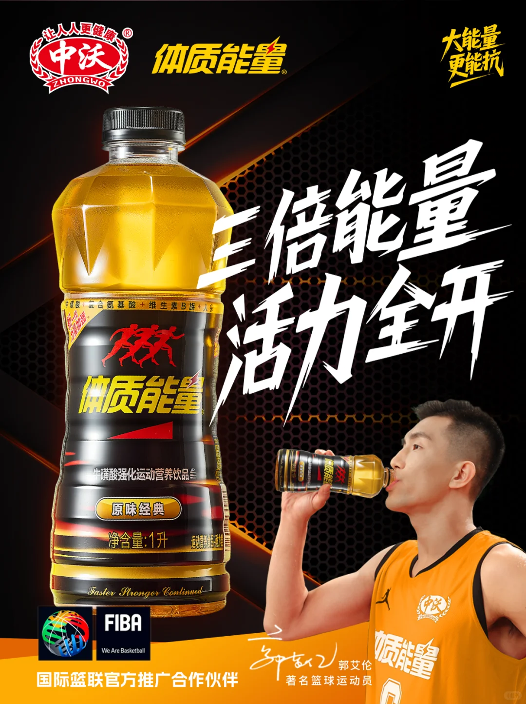 换上球衣，注入中沃能量！?