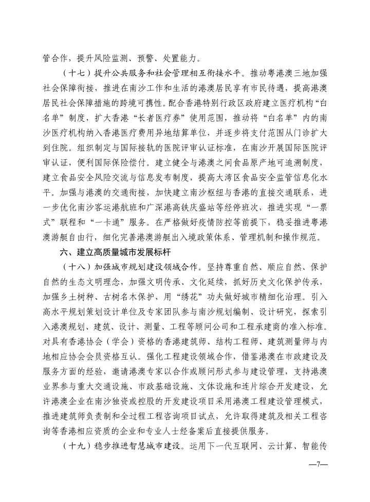 涉外法律服务法规政策文件选编