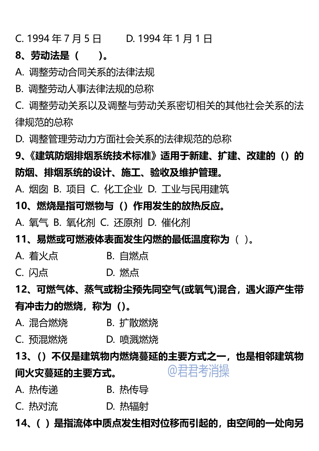 25年消操考试，甄选卷已出，赶紧刷！