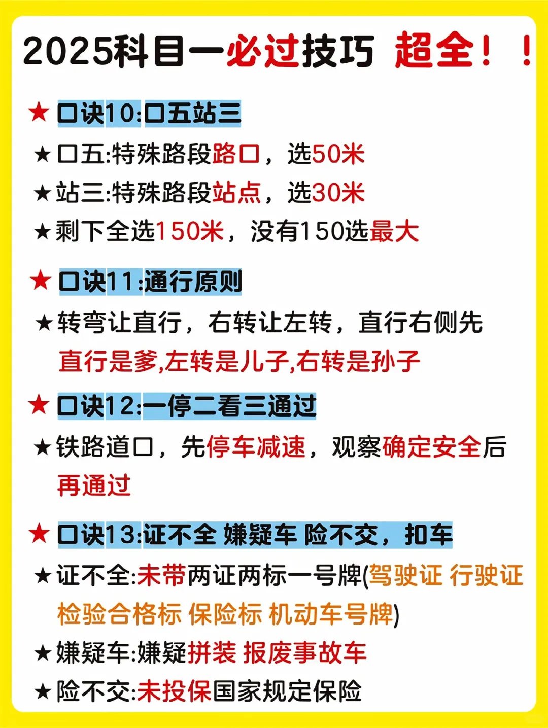 科目一 科目四技巧 摩托也可以参考哈!