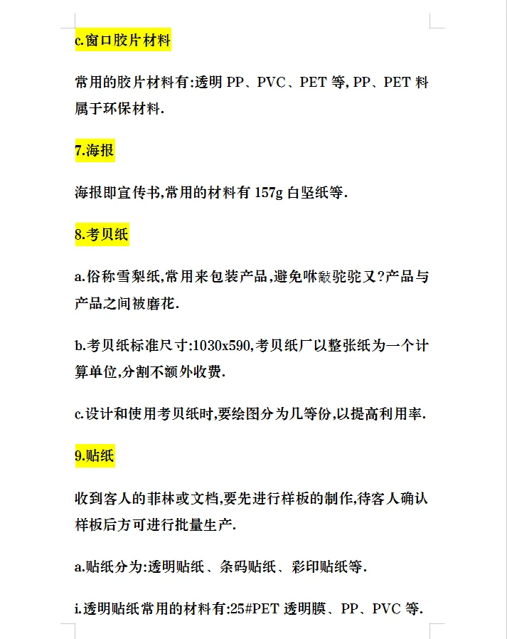 包材知识大全纸箱纸盒的价格、成本计算公式