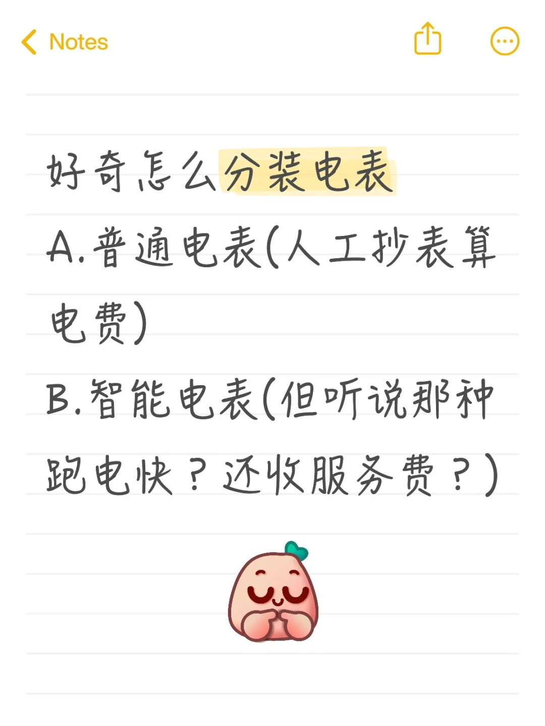 好奇怎么分装电表