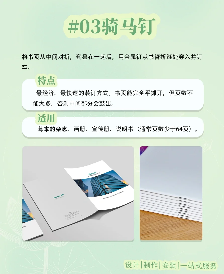 14种印刷装订方式 上