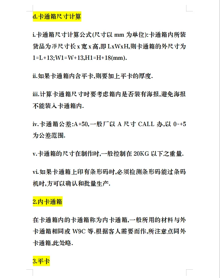 包材知识大全纸箱纸盒的价格、成本计算公式