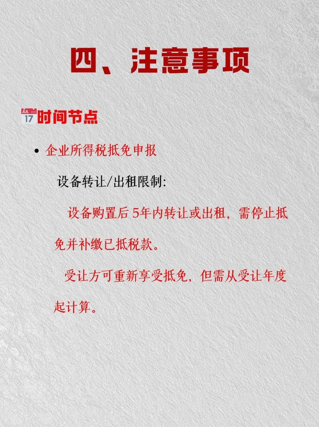 企业环保设备抵税攻略大揭秘