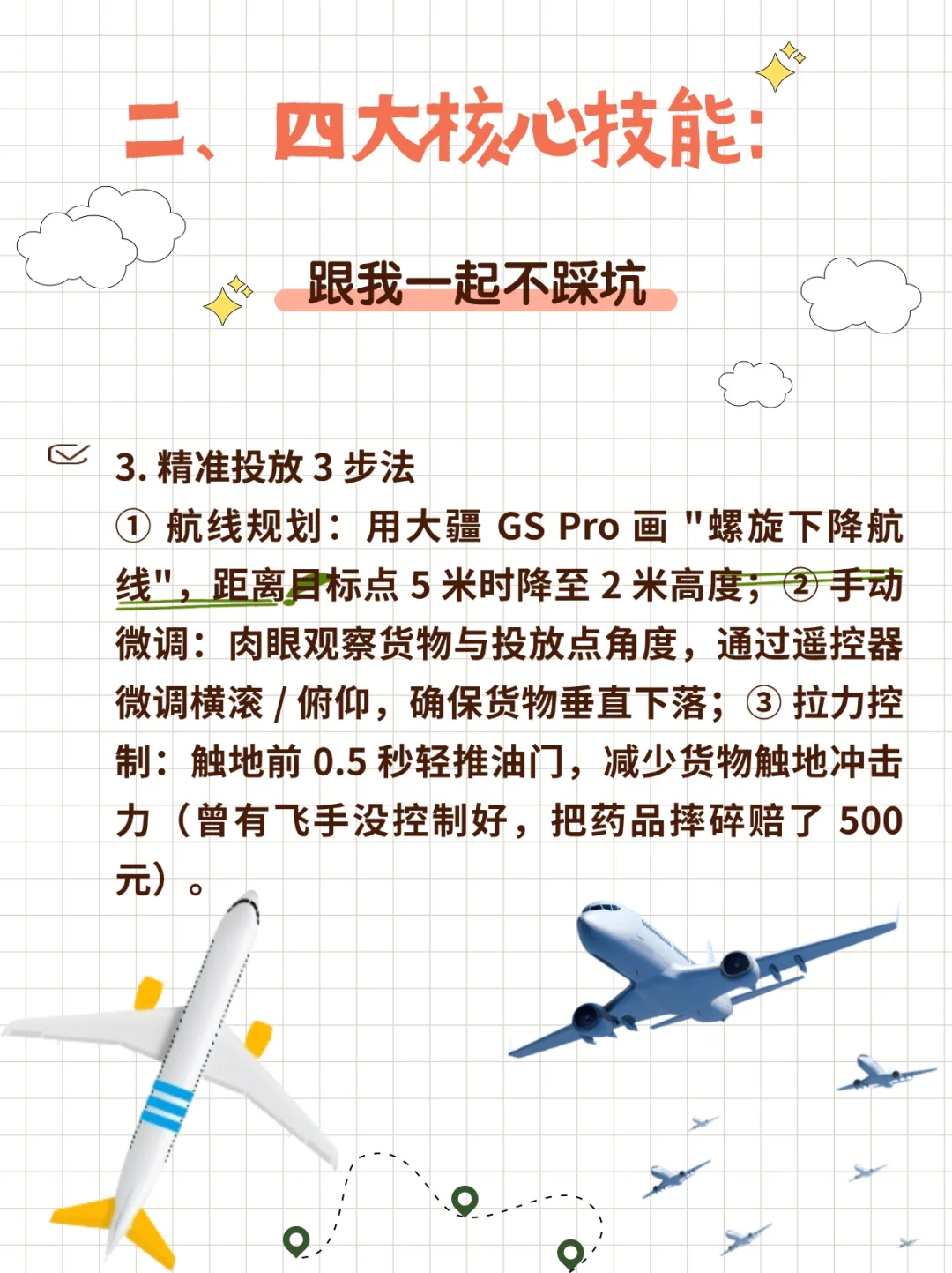 无人机吊运新手入门