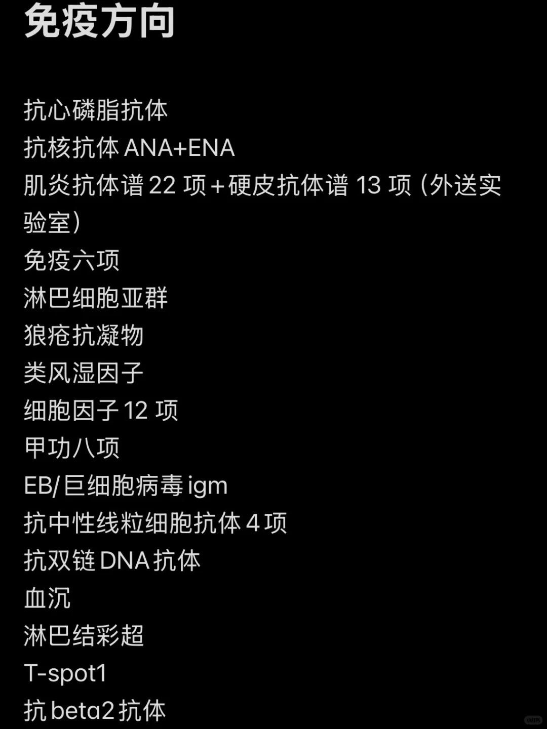 长新冠｜国内查体项目不完全分享