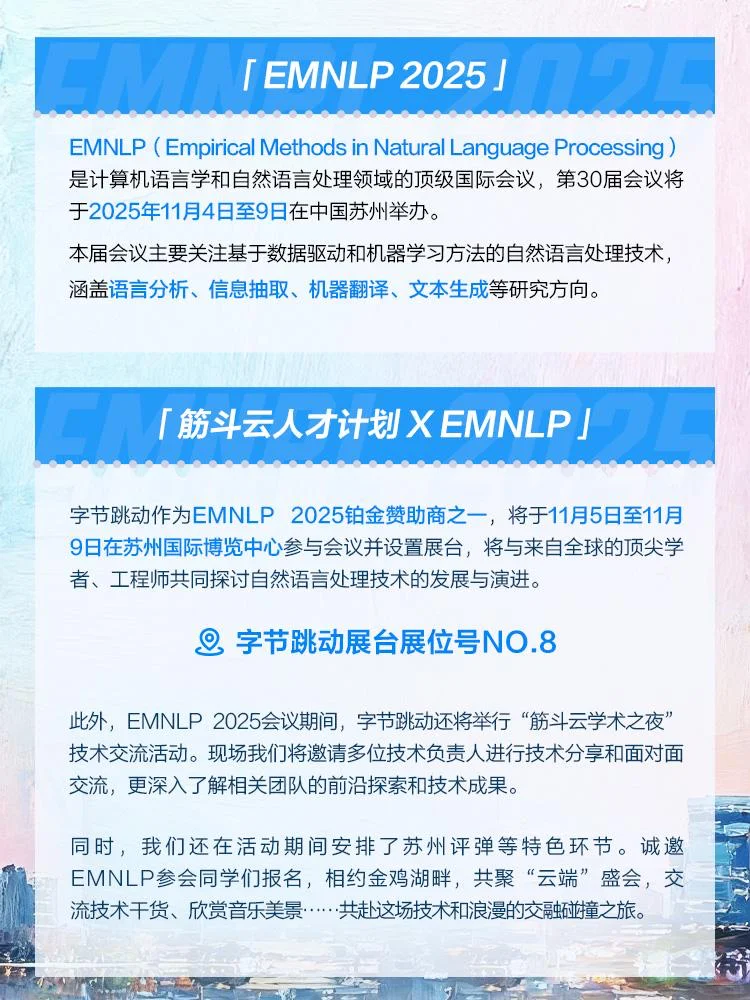 ? EMNLP 2025 苏州见!邀你共话NLP前沿