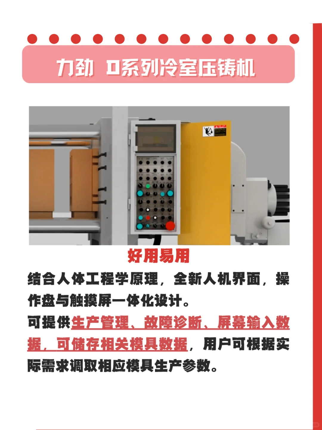 可租！?力劲D系列冷室压铸机