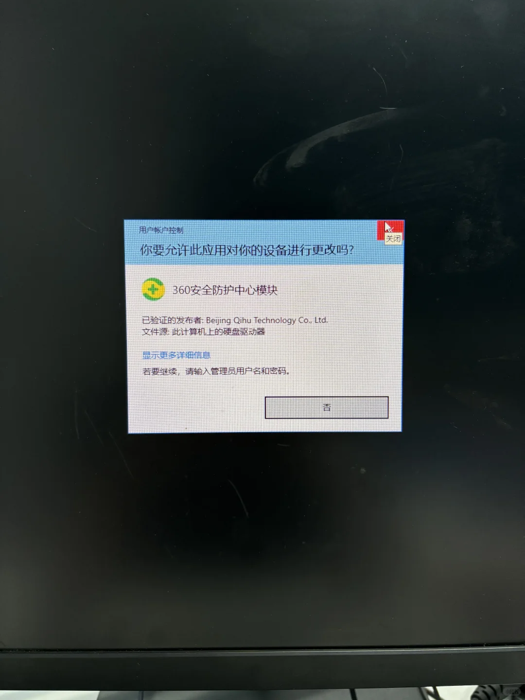 用户账户控制 救急！