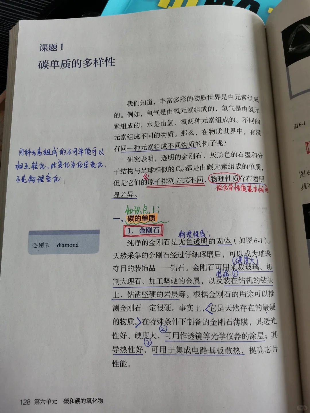 九年新版化学手写备课笔记