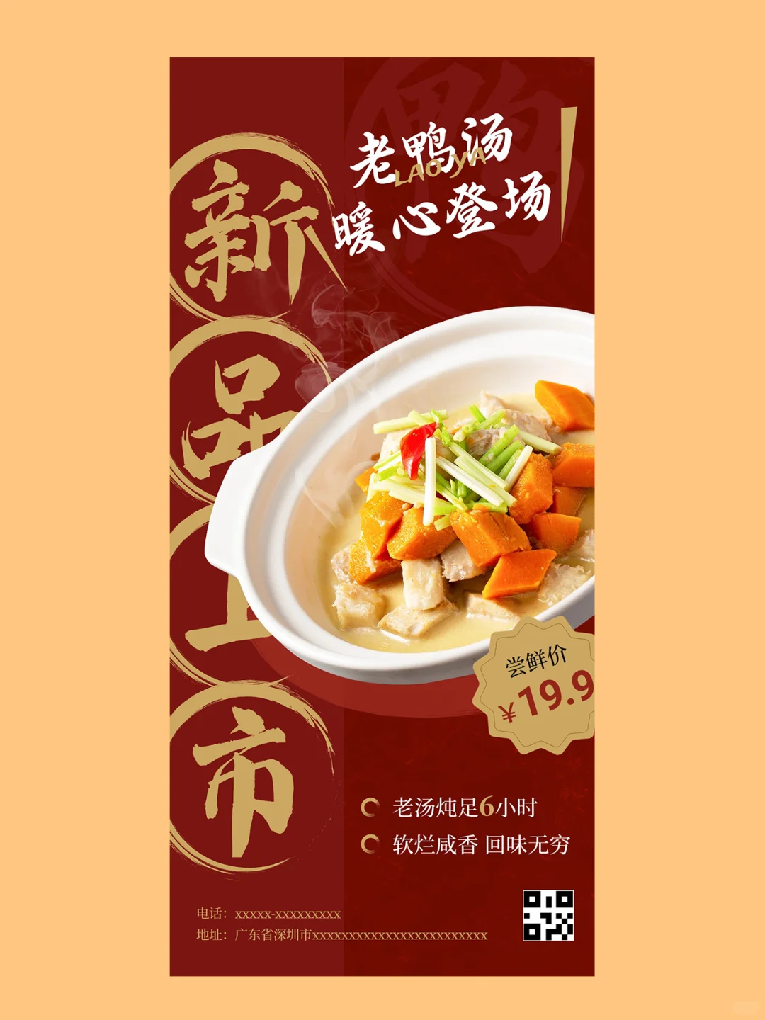 餐饮设计，新品上市美食，设计我是认真的！