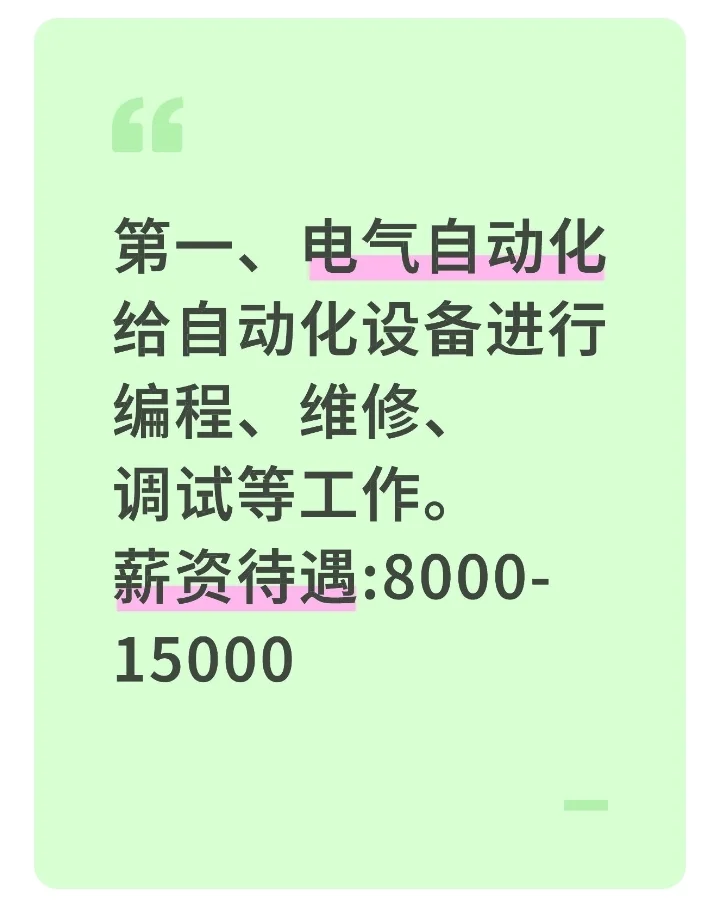 电子自动化就业薪资待遇最好的三个专业!!