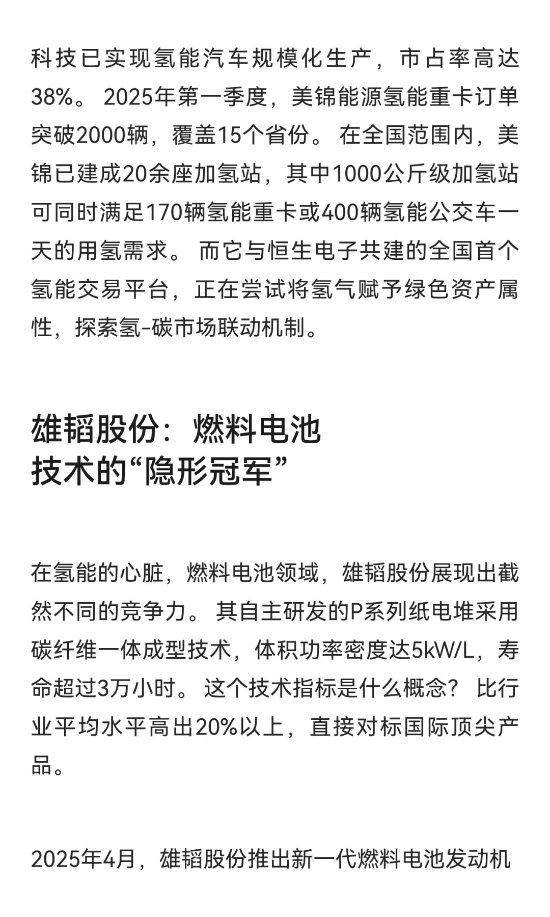 氢能第一股“大涨”