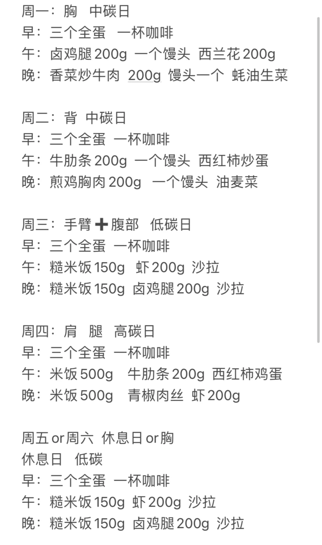 健身餐 一周备餐 碳循环