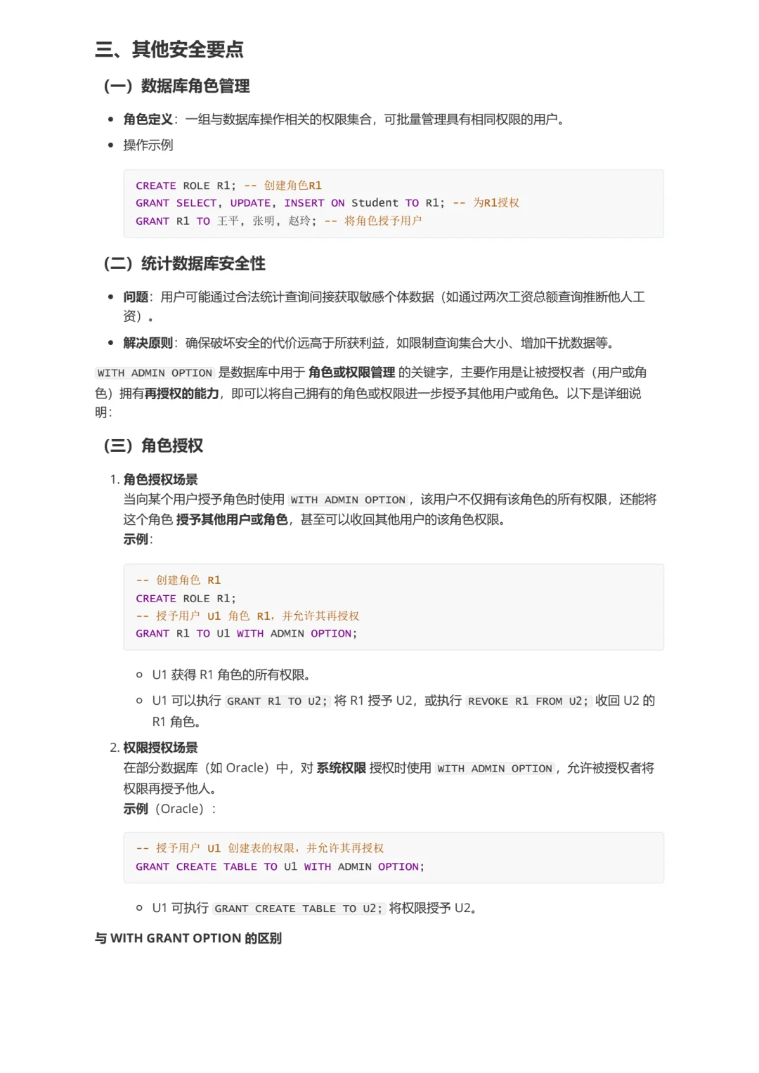 ?数据库｜数据库安全性笔记?