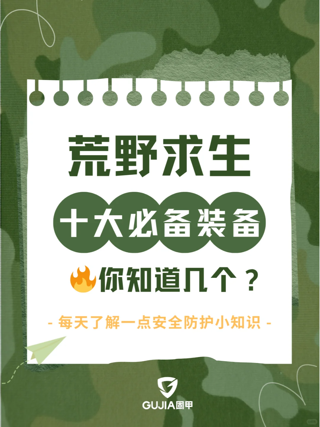 荒野求生必看 这十大必备装备你都知道吗？